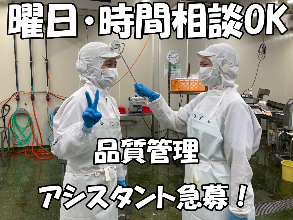 お漬物工場の品質管理アシスタント